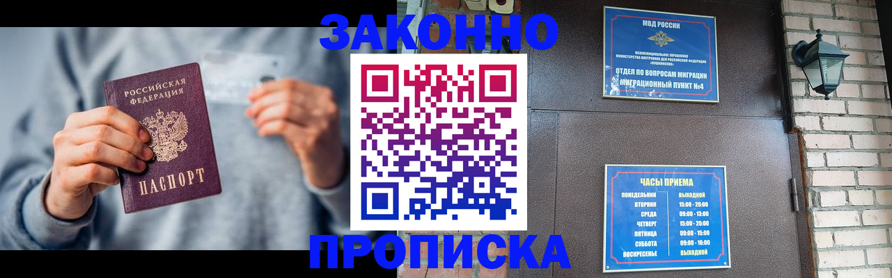 временная регистрация для всех в Слободской